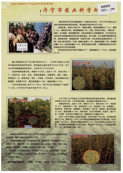 济宁市农业科学研究院