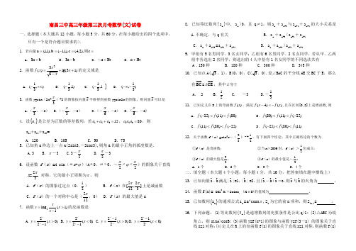 江西省南昌三中高三数学文科第三次月考试卷