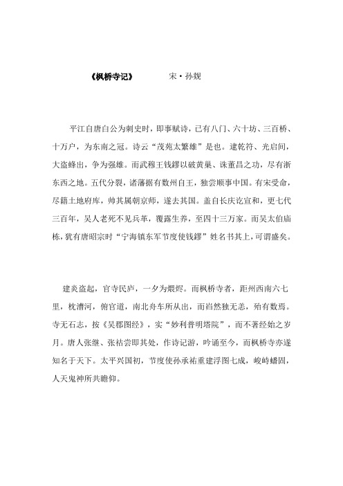 寒山寺重修史料