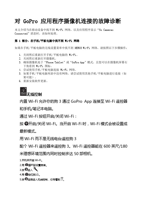 GoPro 无线网络连接设置