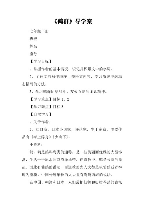 《鹤群》导学案
