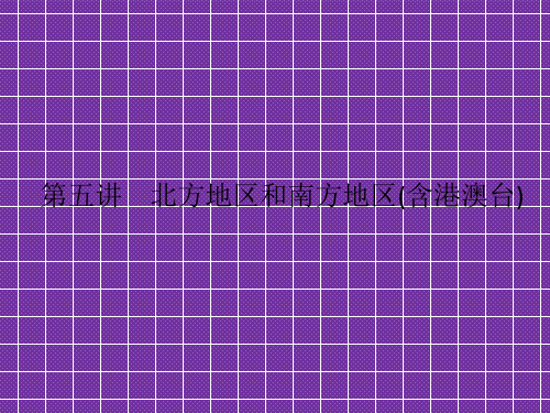 2012高考地理一轮复习(湘教版)精品课件3-2-5