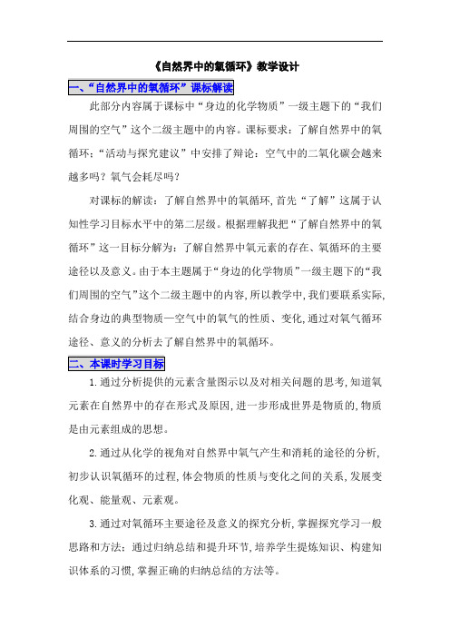 2018鲁教版(五四)化学八年级4.2《氧气》word教案