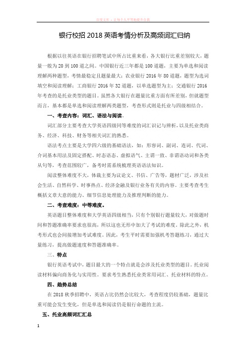 银行校招2018英语考情分析及高频词汇归纳