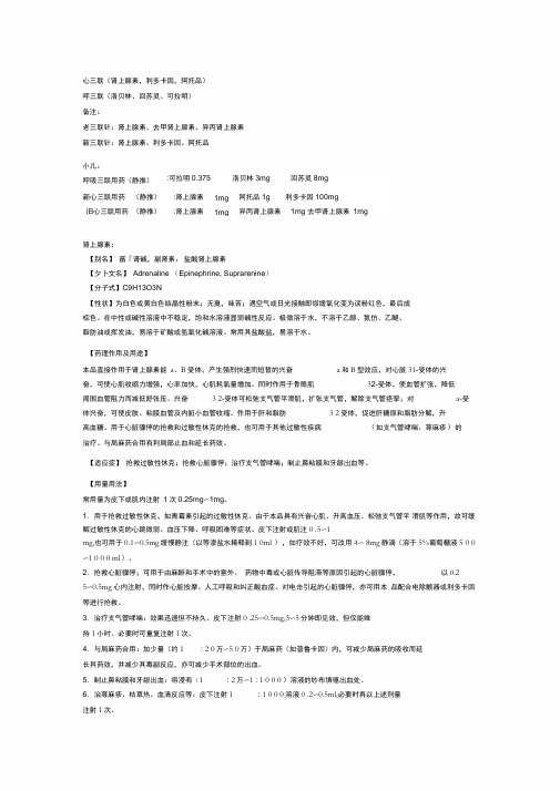 呼三联心三联指南