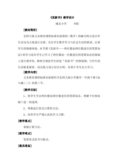 《发新书》学设计