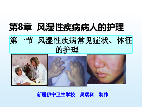 第一节 概述 《内科护理》课件