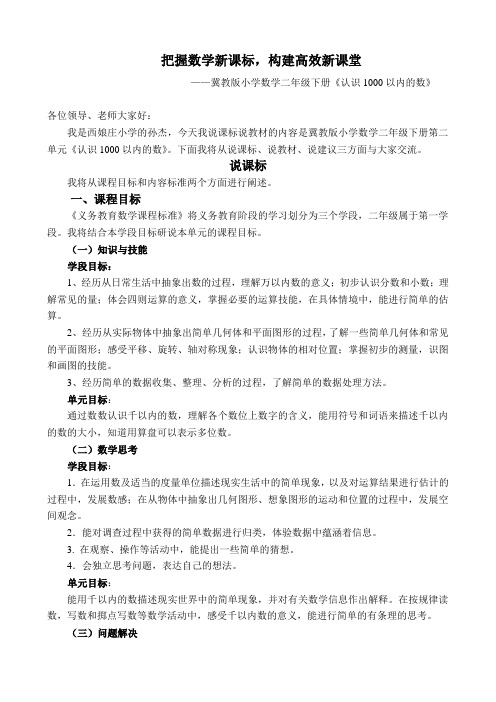 说课标说教材文稿——孙杰