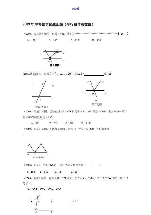 2009年中考数学试题汇编(平行线与相交线)