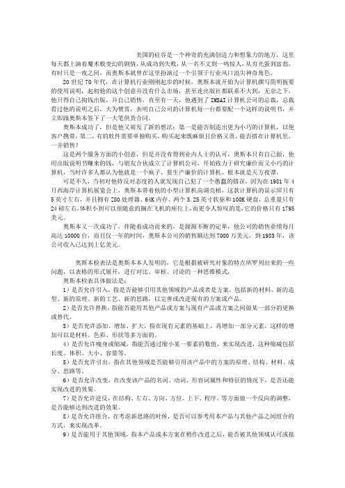 奥斯本检表法