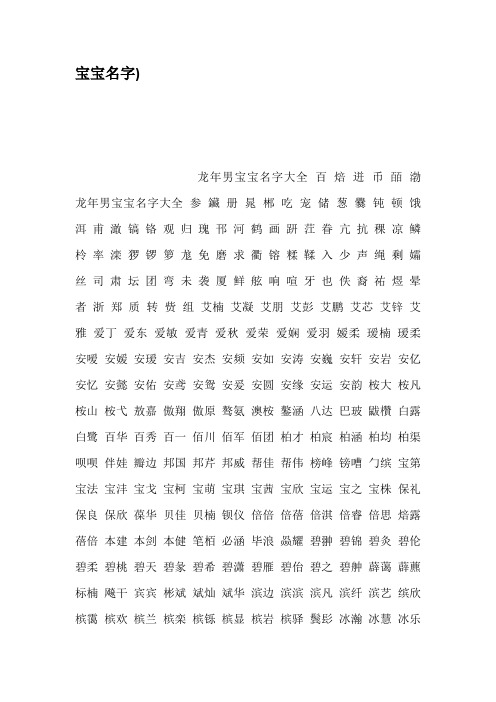 宝宝名字