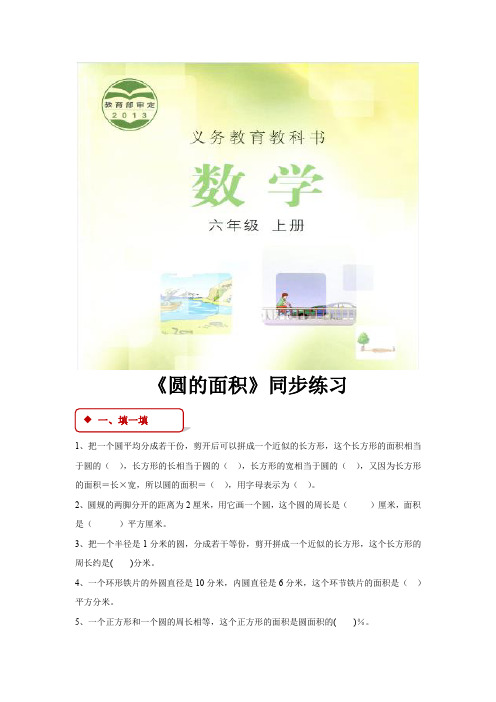 冀教版六年级数学上册同步练习题 第四单元《圆的面积》