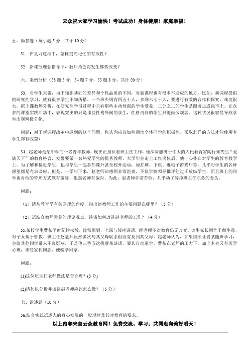 2014年昆明(五华、西山、盘龙)教师招聘考试教育综合知识模拟试题及答案5