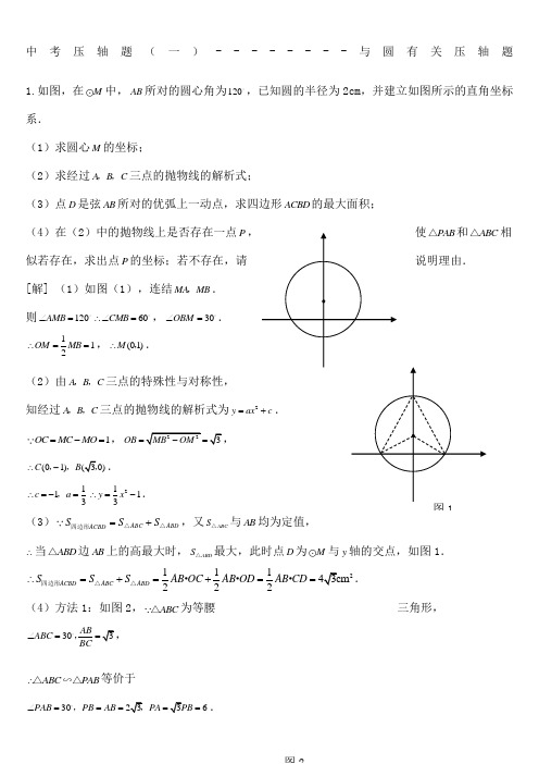 中考压轴题圆含答案