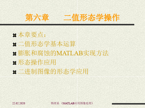 图像处理第6章ppt课件