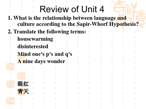 跨文化交际UNIT-5