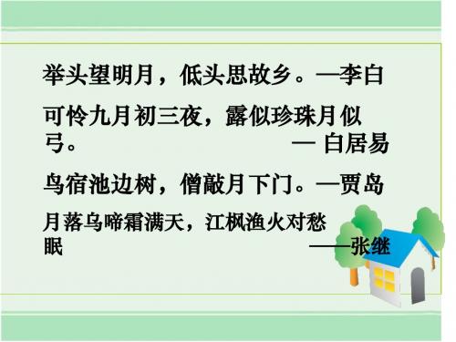 18《月光启蒙》
