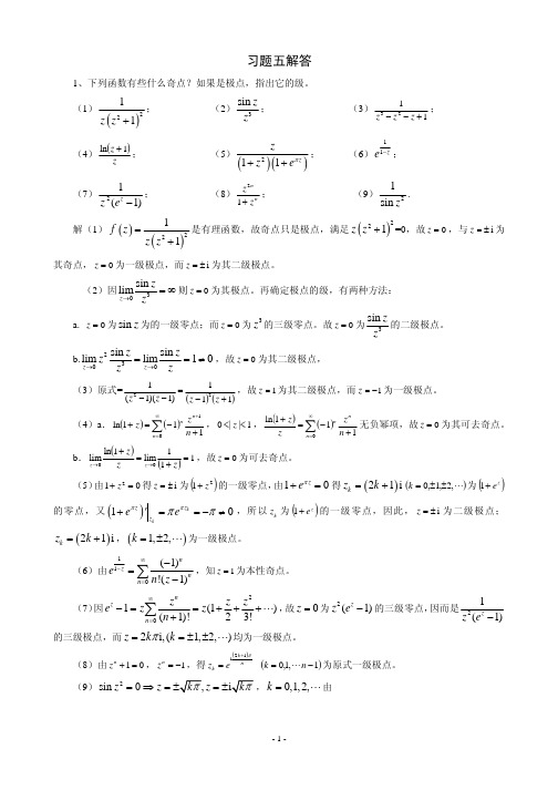 复变函数—课后答案习题五解答