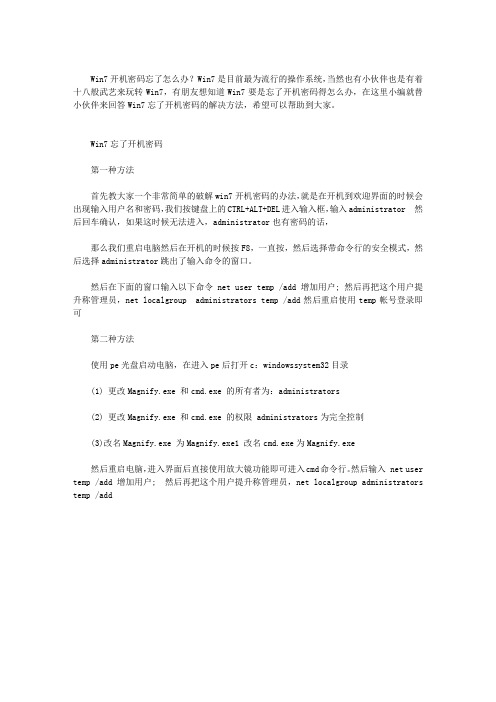 WIN7开机密码忘了怎么办？