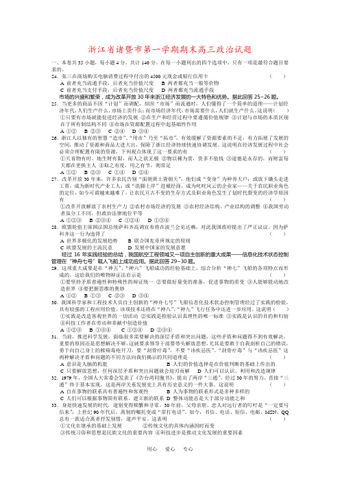 浙江省诸暨市第一学期期末高三政治试题