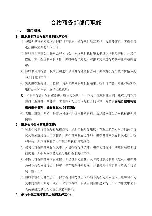 商务部职能