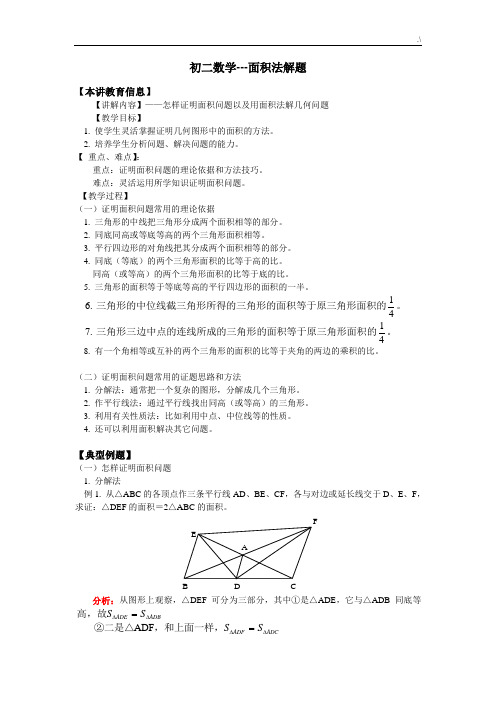 初二数学-面积法解题