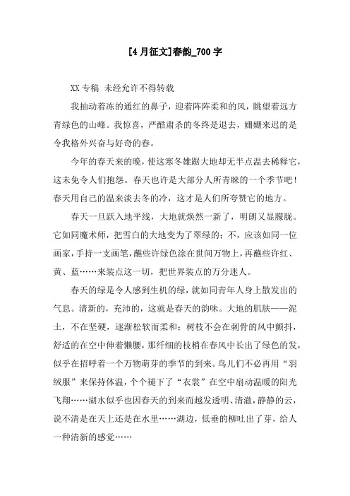 [4月征文]春韵_700字