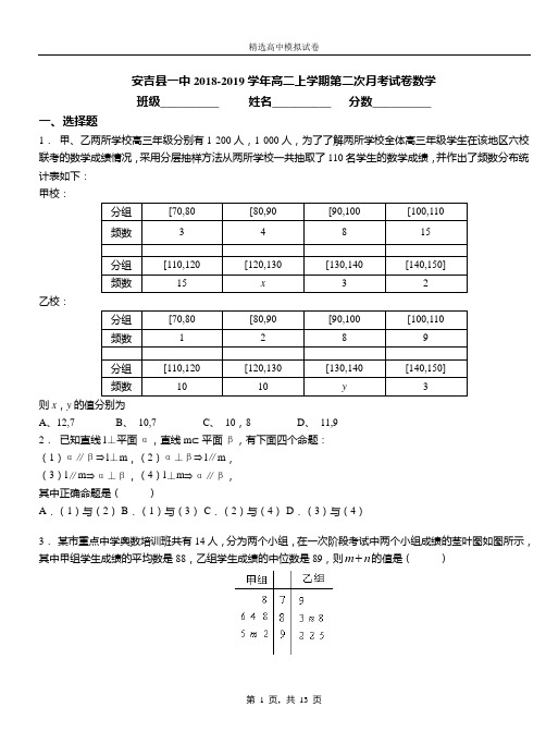 安吉县一中2018-2019学年高二上学期第二次月考试卷数学