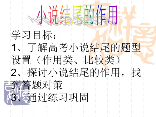 小说结尾的作用