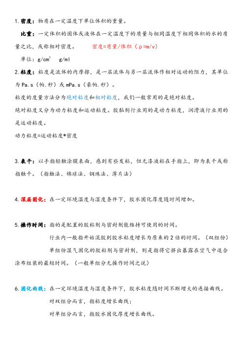 名词解释