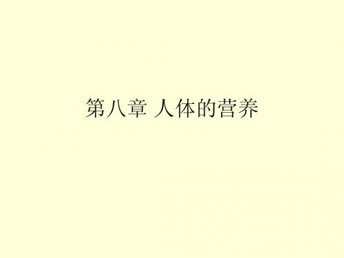 北师版七年级生物部分复习提纲(下)