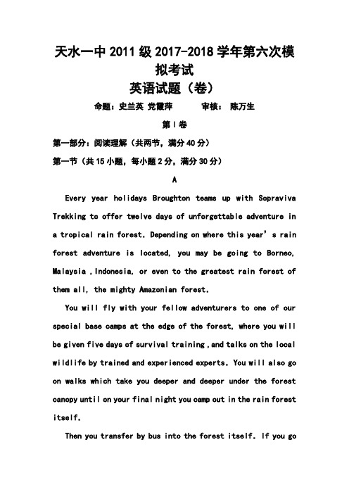 2017-2018届甘肃省天水一中高三下学期第六次模拟考试英语试题及答案