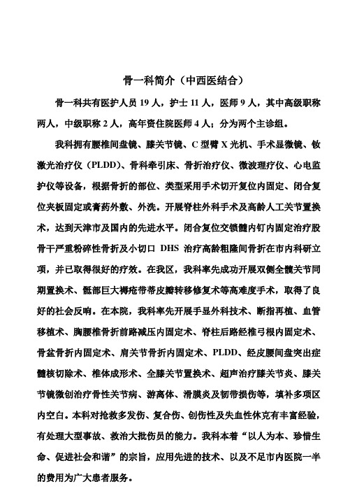 天津市北辰区北辰医院骨一科简介