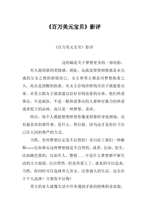 《百万美元宝贝》影评