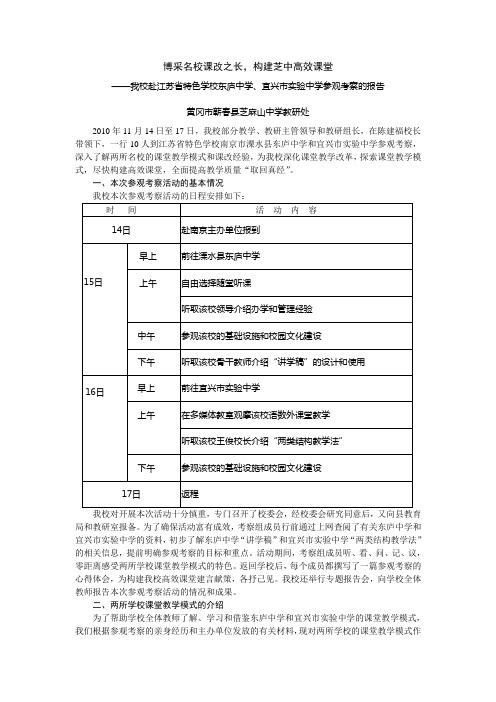 博采名校课改之长