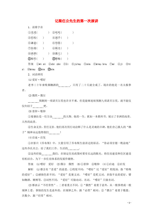 2019_2020学年高中语文3.9.1记梁任公先生的第一次演讲作业与测评含解析新人教版必修120190716198