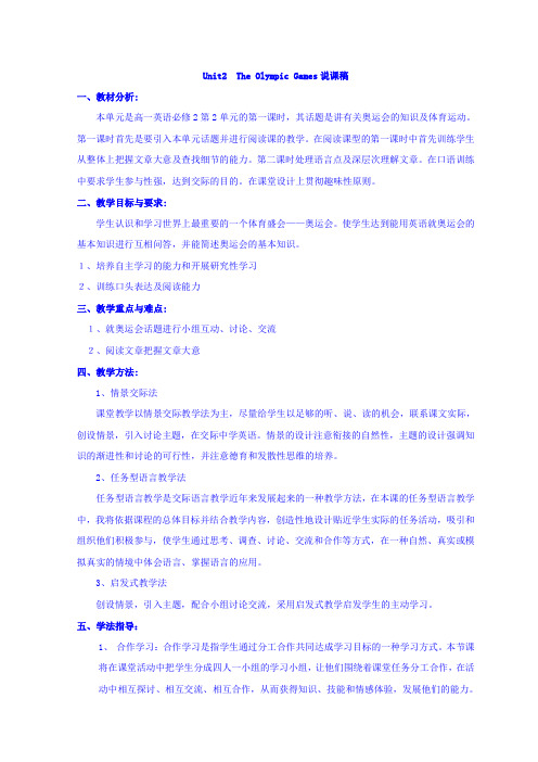 人教版高中英语必修二教案：Unit2+The+Olympic+Games.doc