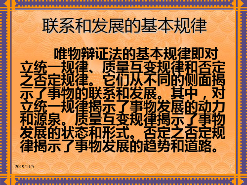联系和发展的基本规律PPT课件