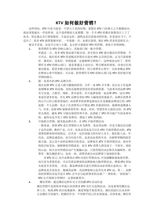 KTV如何做好营销？