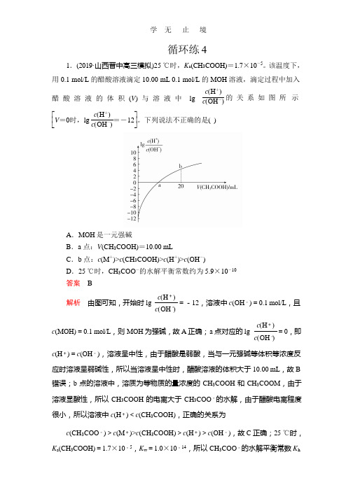 2020高考化学二轮刷题  第一部分  融会贯通 循环练(含解析)4——化学课外公众号.pptx
