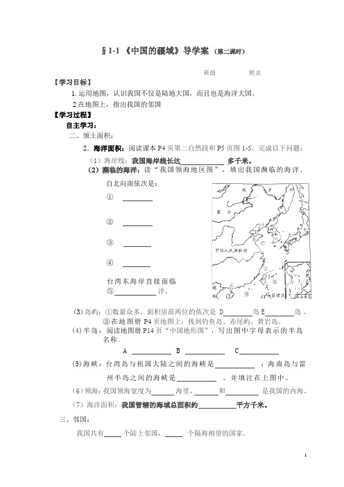 中国的疆域(第二课时)