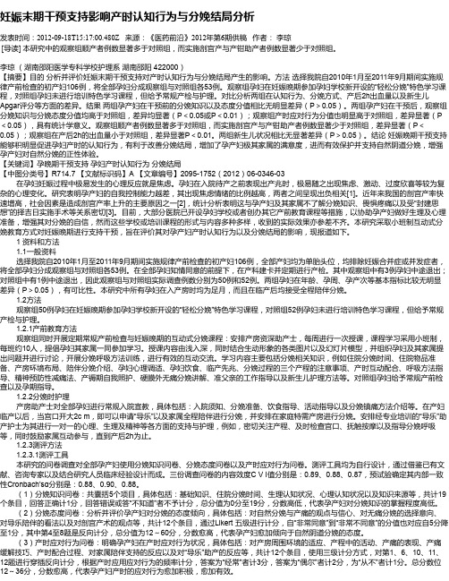妊娠末期干预支持影响产时认知行为与分娩结局分析