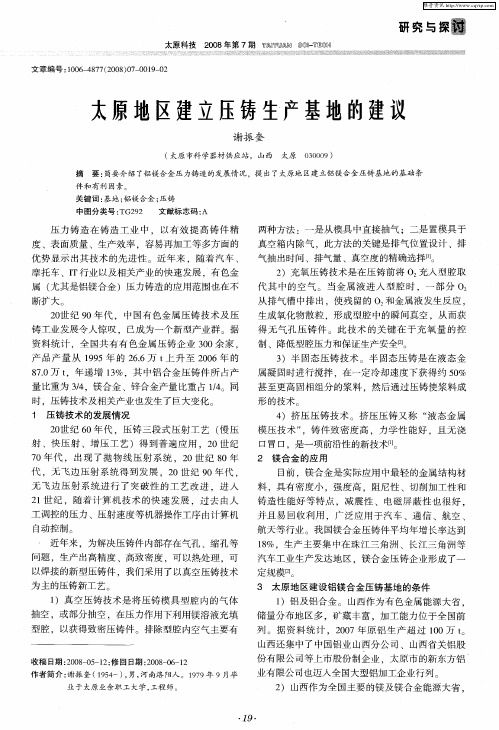 太原地区建立压铸生产基地的建议