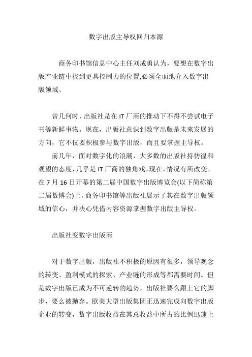 数字出版主导权回归本源