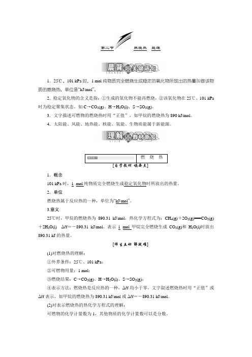 高中化学人教版选修四1.2 燃烧热__能源