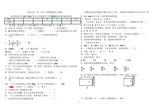 黄冈市武穴市2017-2018学年五年级数学下学期期中素质教育测试试卷