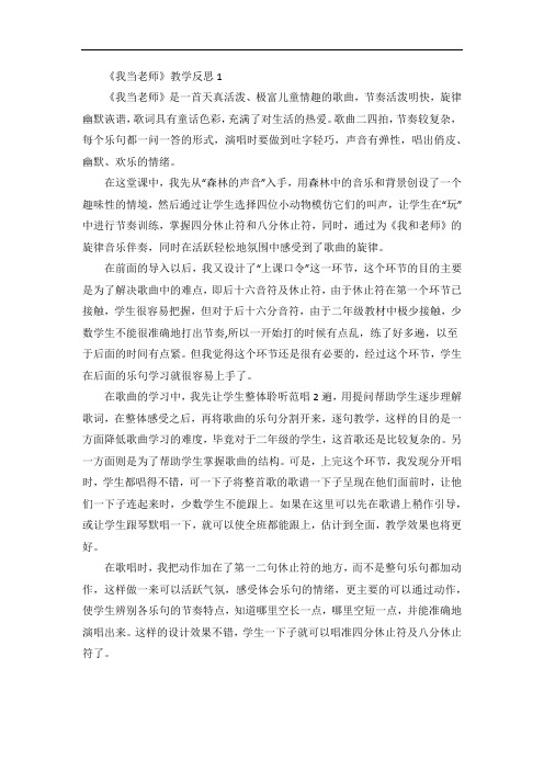 《我当老师》教学反思