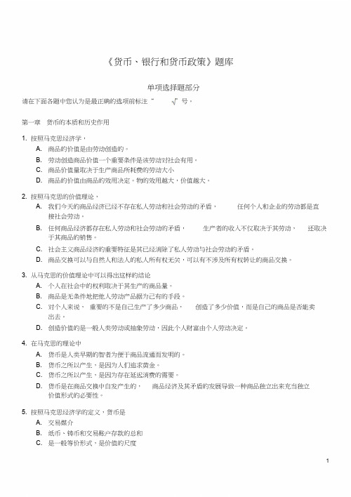 货币银行学习题库