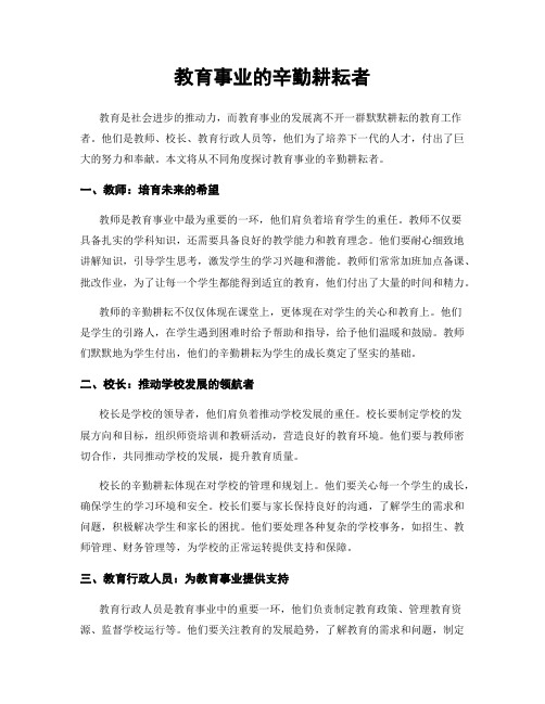 教育事业的辛勤耕耘者