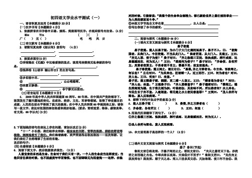 初四语文学业水平测试题